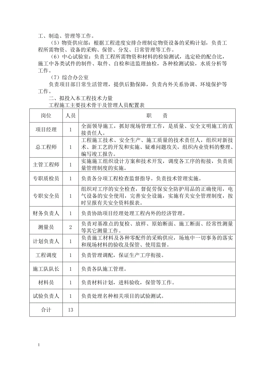 农村人居环境综合整治工程夺底乡洛欧村道路硬化、垃圾中转站施工组织设计文章培训教材_第3页