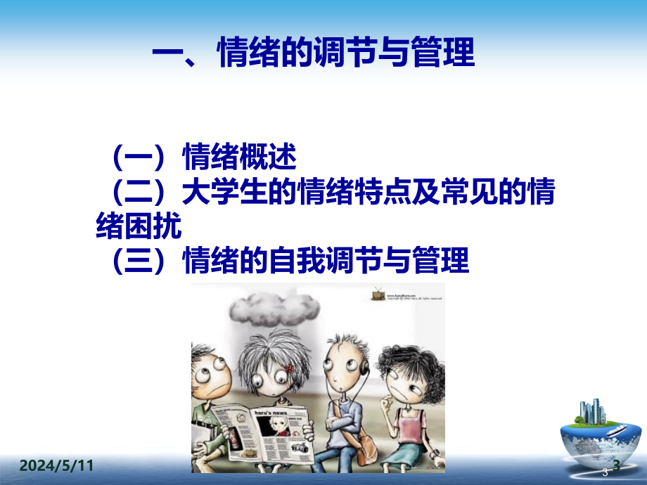 专题五-给心灵调色PPT课件.ppt_第3页