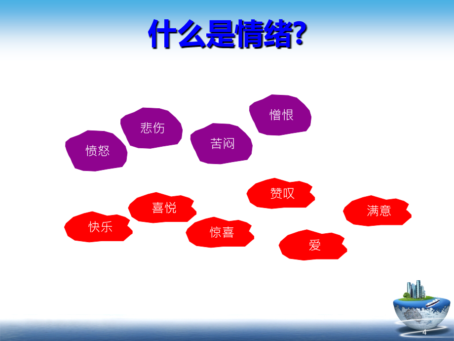 专题五-给心灵调色PPT课件.ppt_第4页