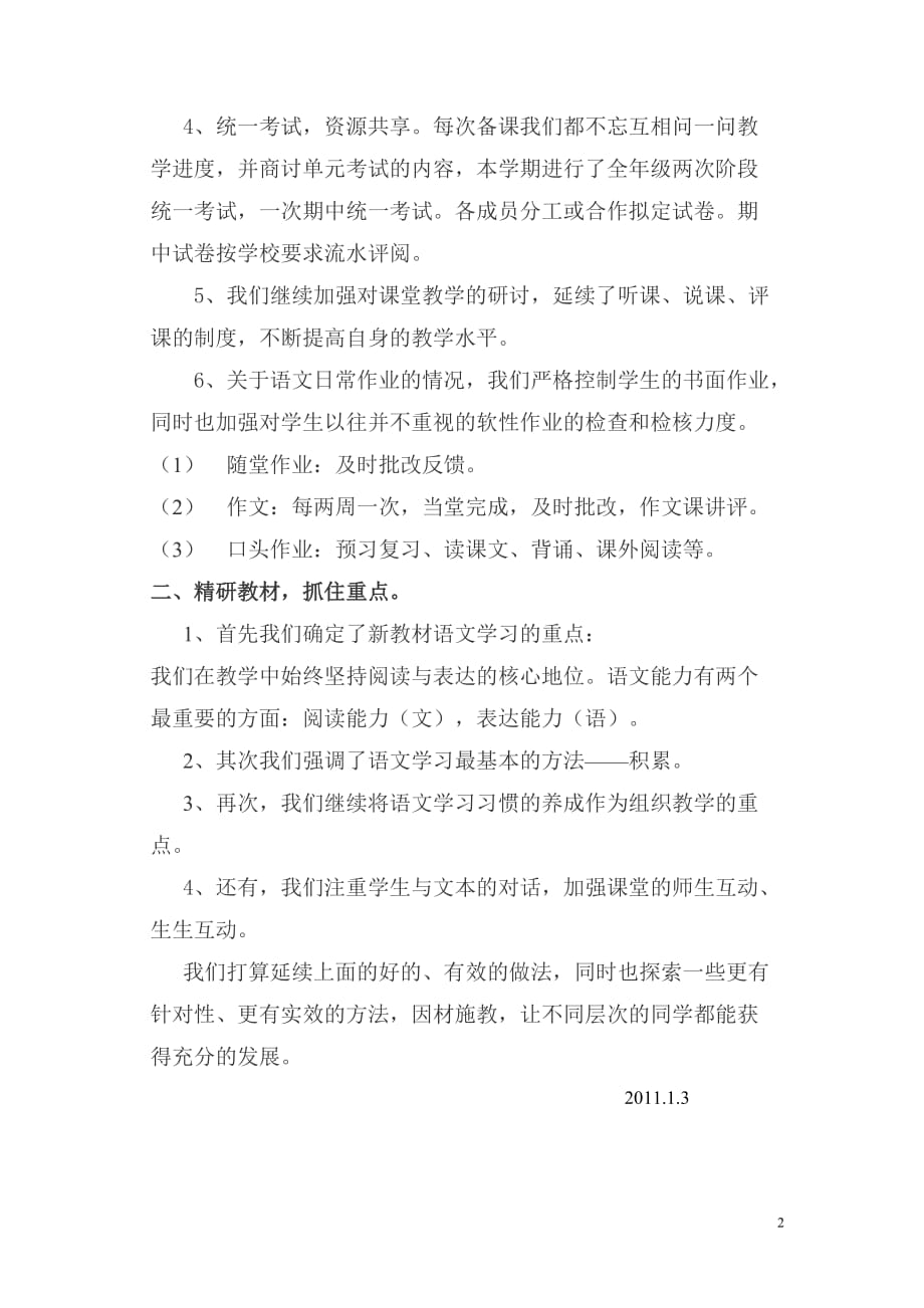 八年级语文上学期备课组工作总结.doc_第2页