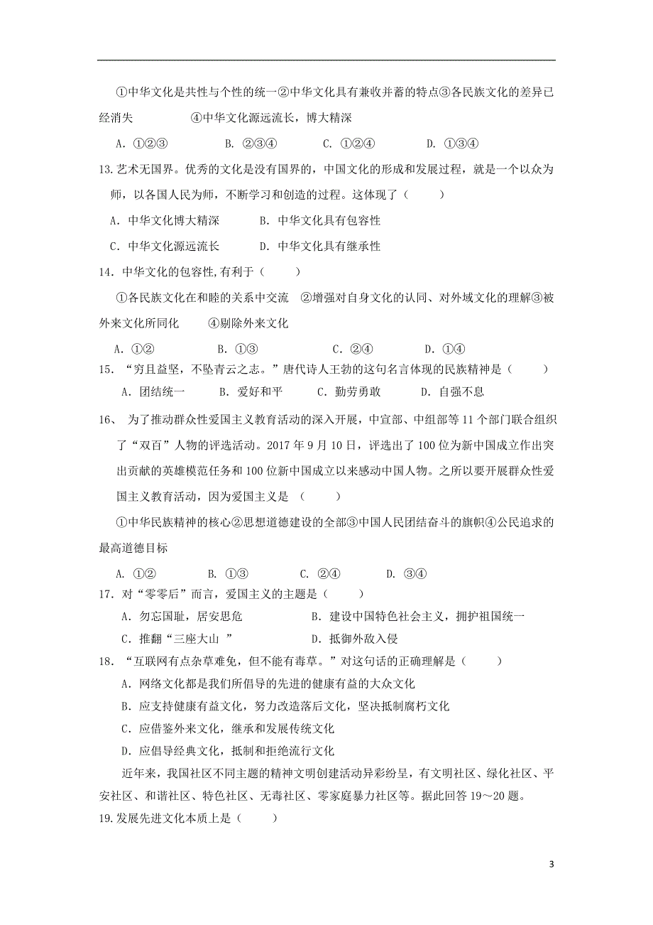 江苏省连云港市灌南华侨高级中学2017_2018学年高二政治下学期期中试题 (2).doc_第3页