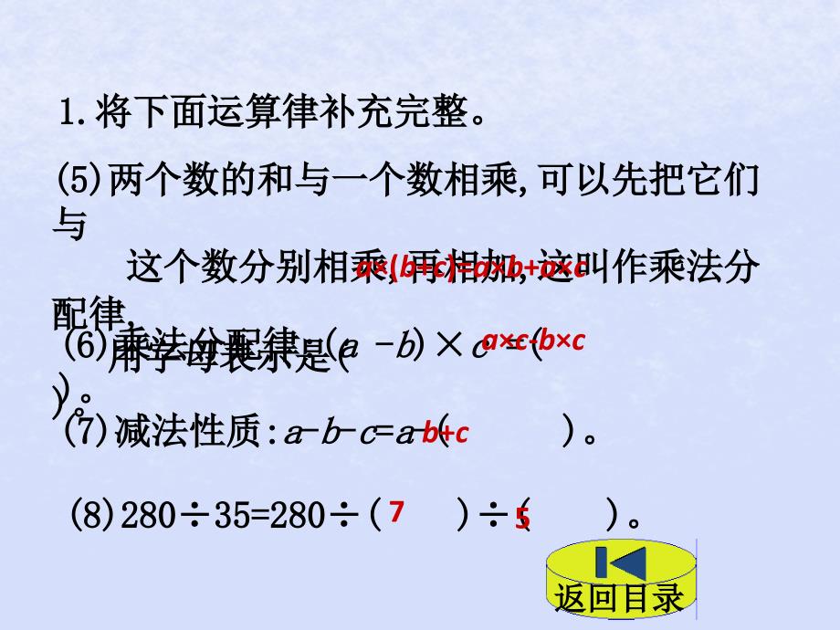 （赛课课件）北师大版六年级数学上册《整数运算律在分数混合运算中的应用》_第3页