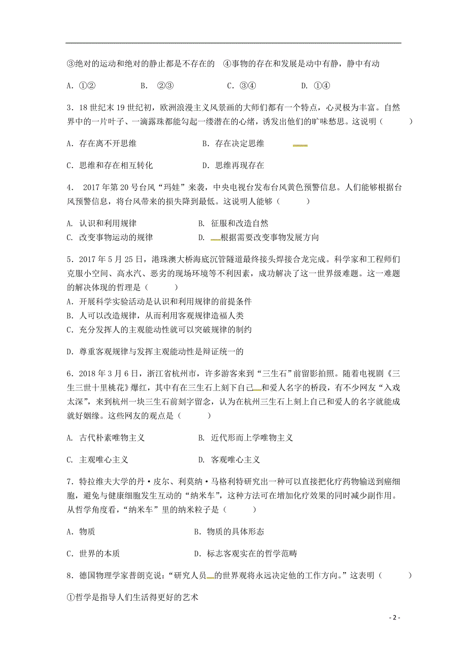 四川高二政治月考.doc_第2页