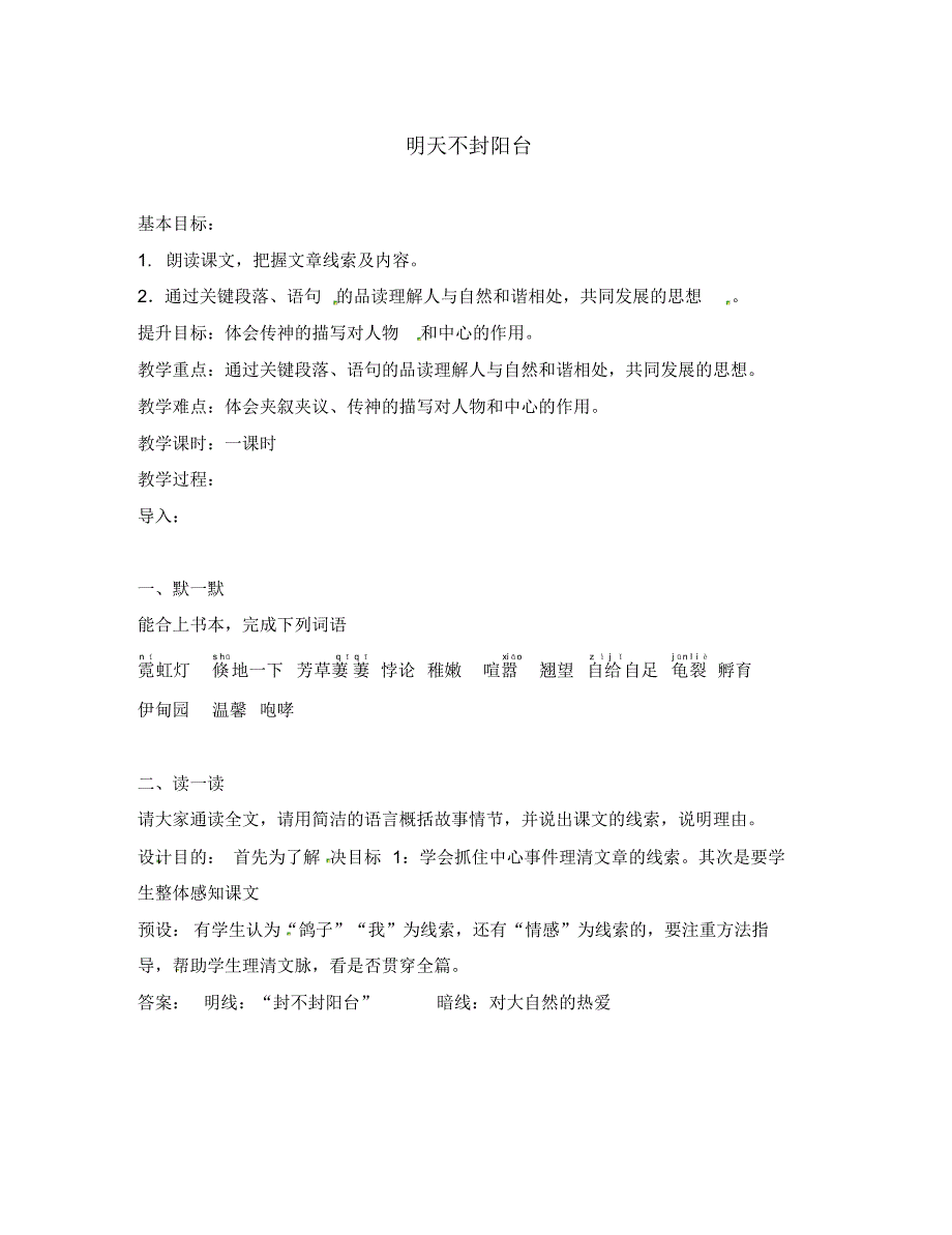 江苏省句容市行香中学2020年秋八年级语文上册第五单元24《明天不封阳台》教学案(无答案)(新版)苏教版.pdf_第1页