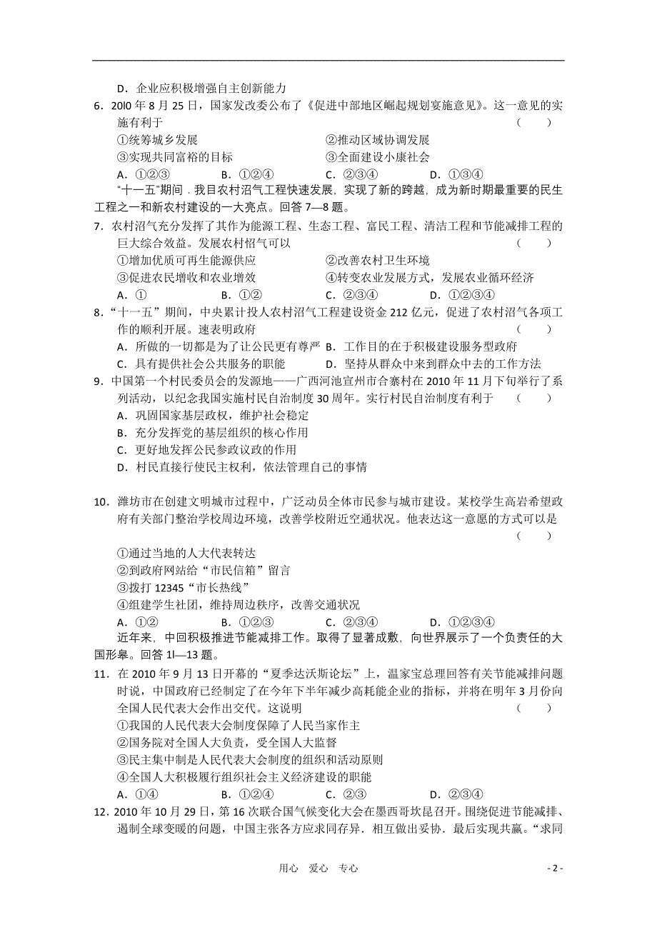 山东潍坊高三政治份统考无.doc_第2页