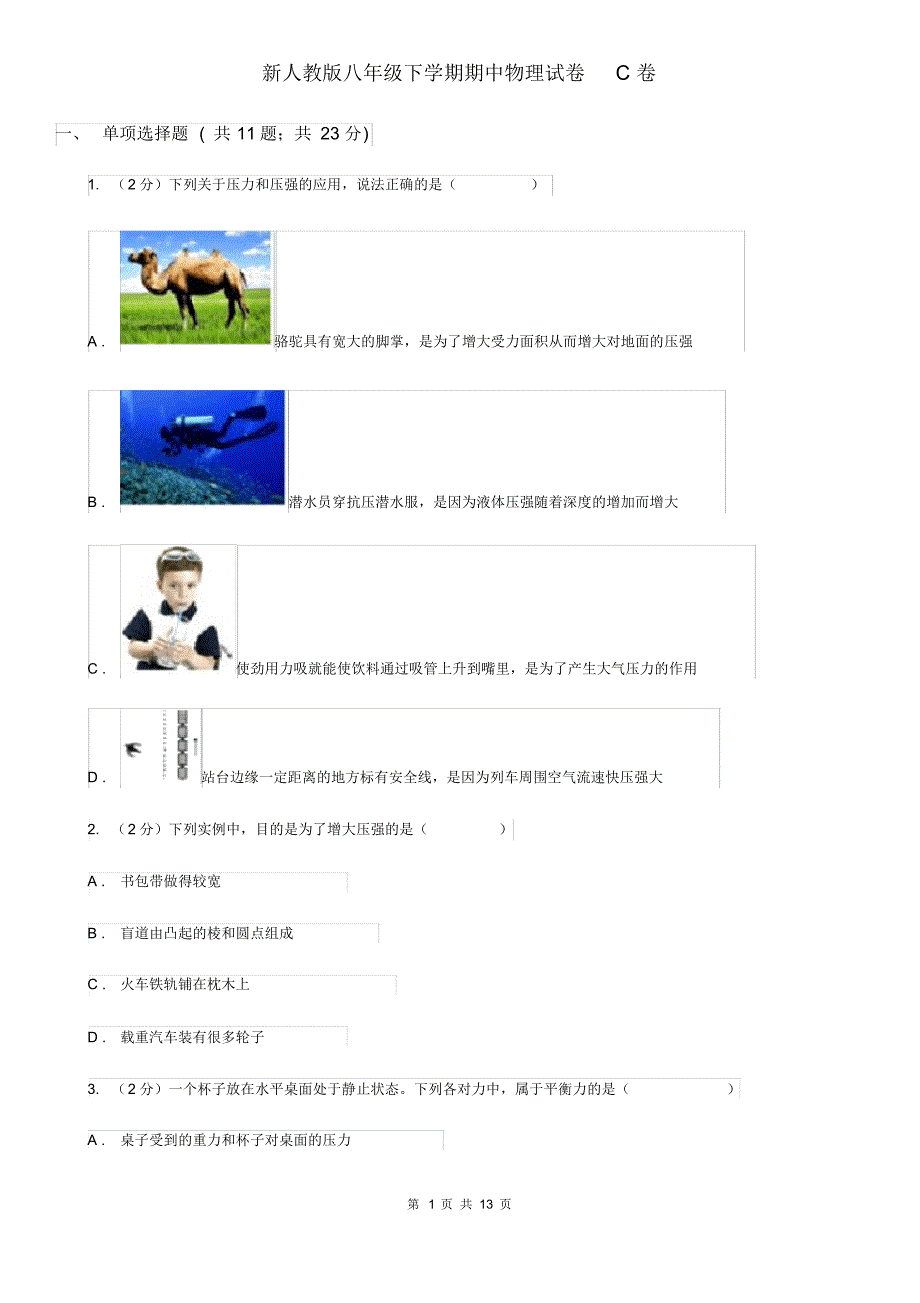 新人教版八年级下学期期中物理试卷C卷(20200406055748).pdf_第1页