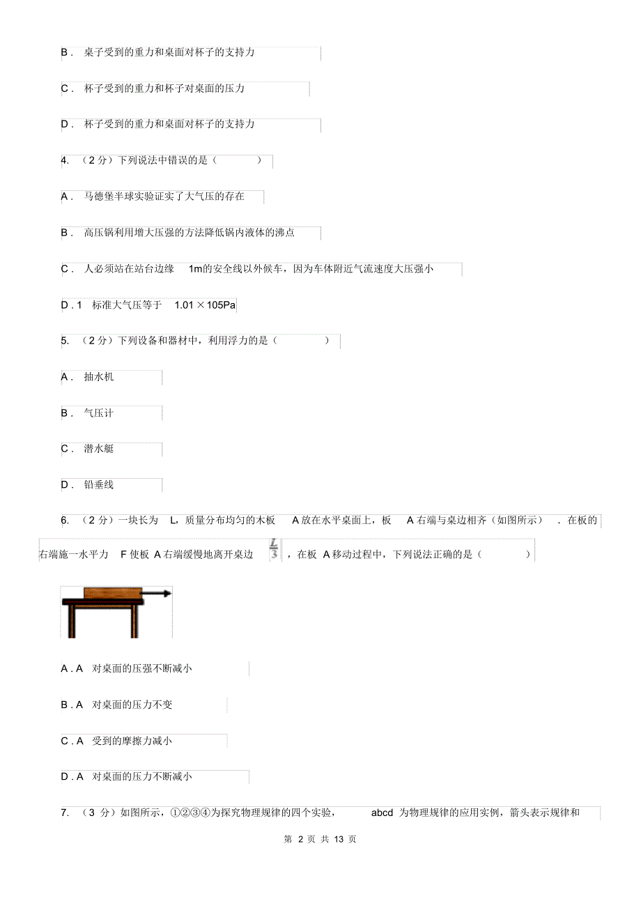 新人教版八年级下学期期中物理试卷C卷(20200406055748).pdf_第2页