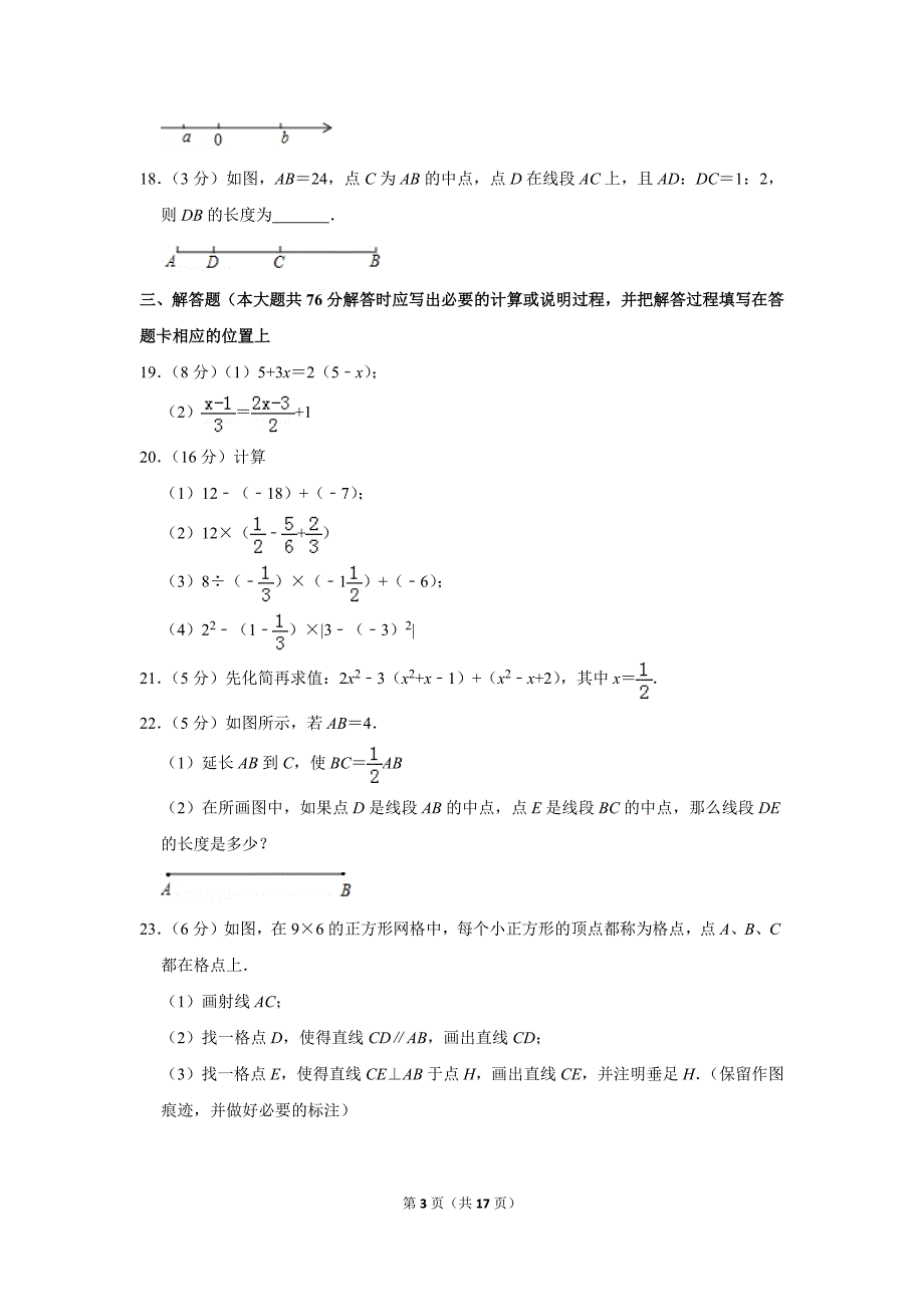 2018-2019学年江苏省苏州市张家港市七年级(上)期末数学试卷.doc_第3页