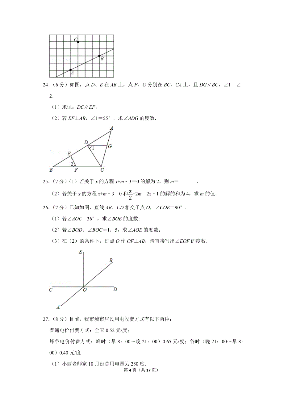 2018-2019学年江苏省苏州市张家港市七年级(上)期末数学试卷.doc_第4页