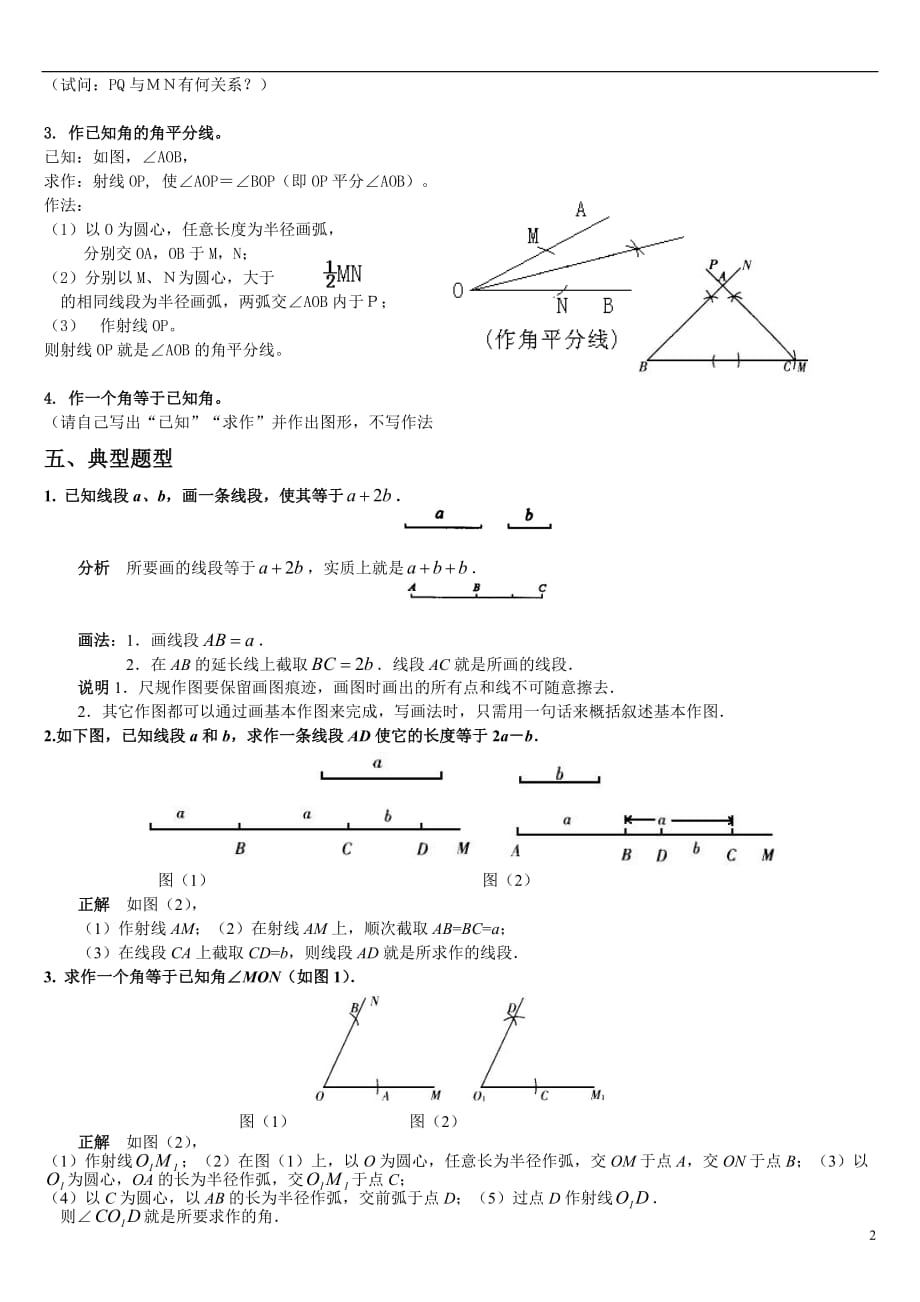 中考数学--尺规作图.doc_第2页