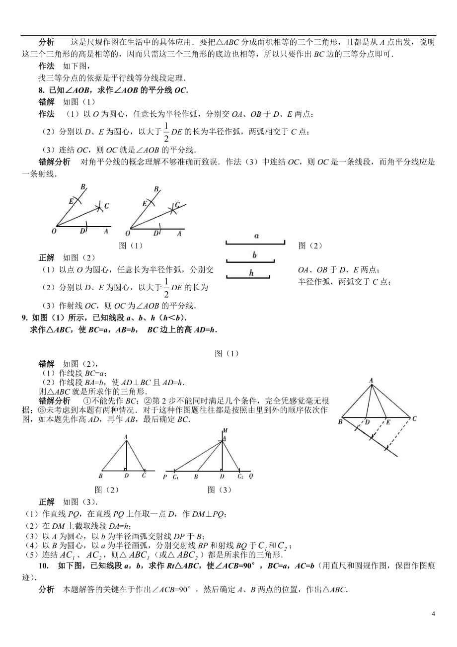 中考数学--尺规作图.doc_第4页