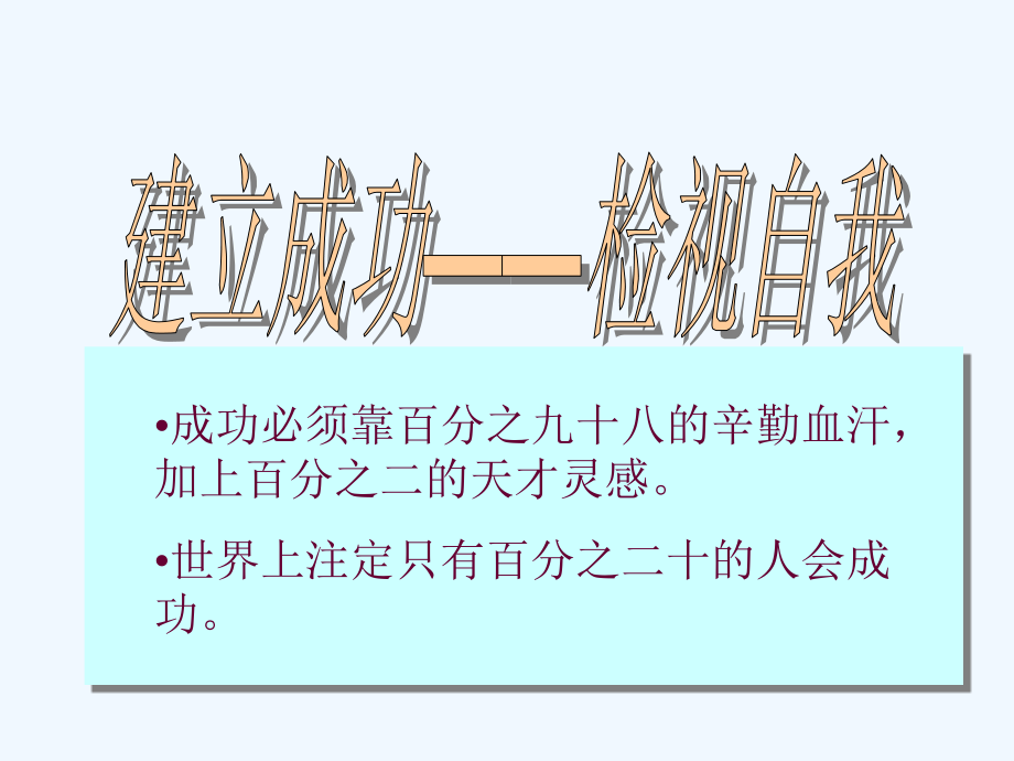 检视自我成功致富_第4页