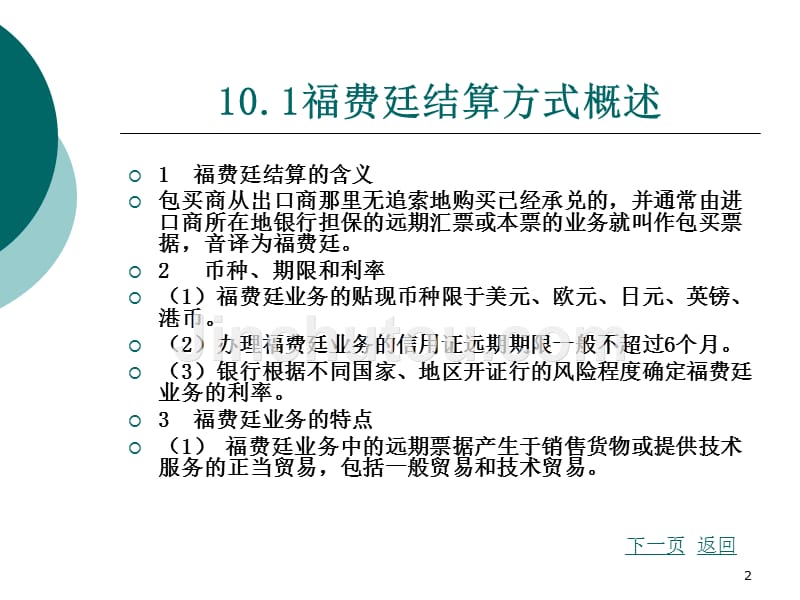 国际结算第十章PPT课件.ppt_第2页