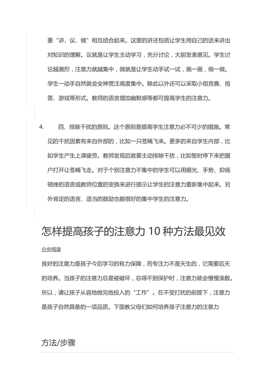 小学生学习成绩不好往往并非智力落后.doc_第2页