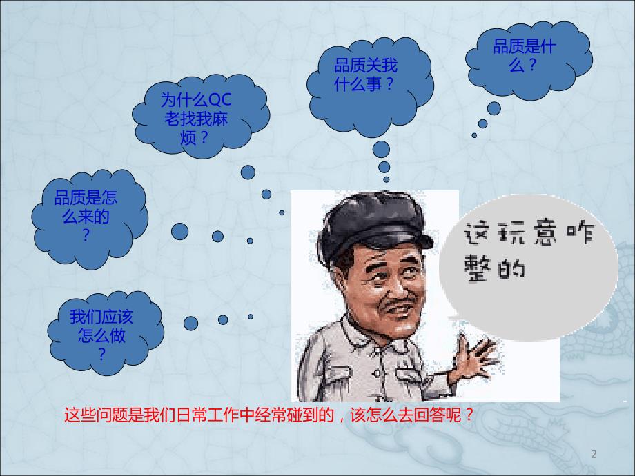 品质意识培训PPT课件.ppt_第2页