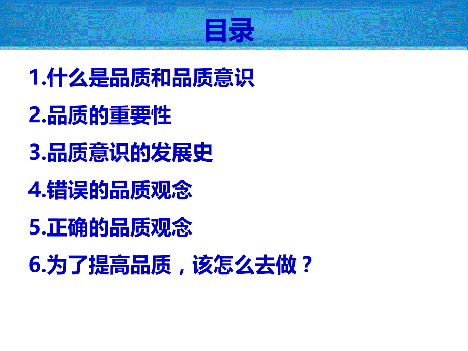 品质意识培训PPT课件.ppt_第3页