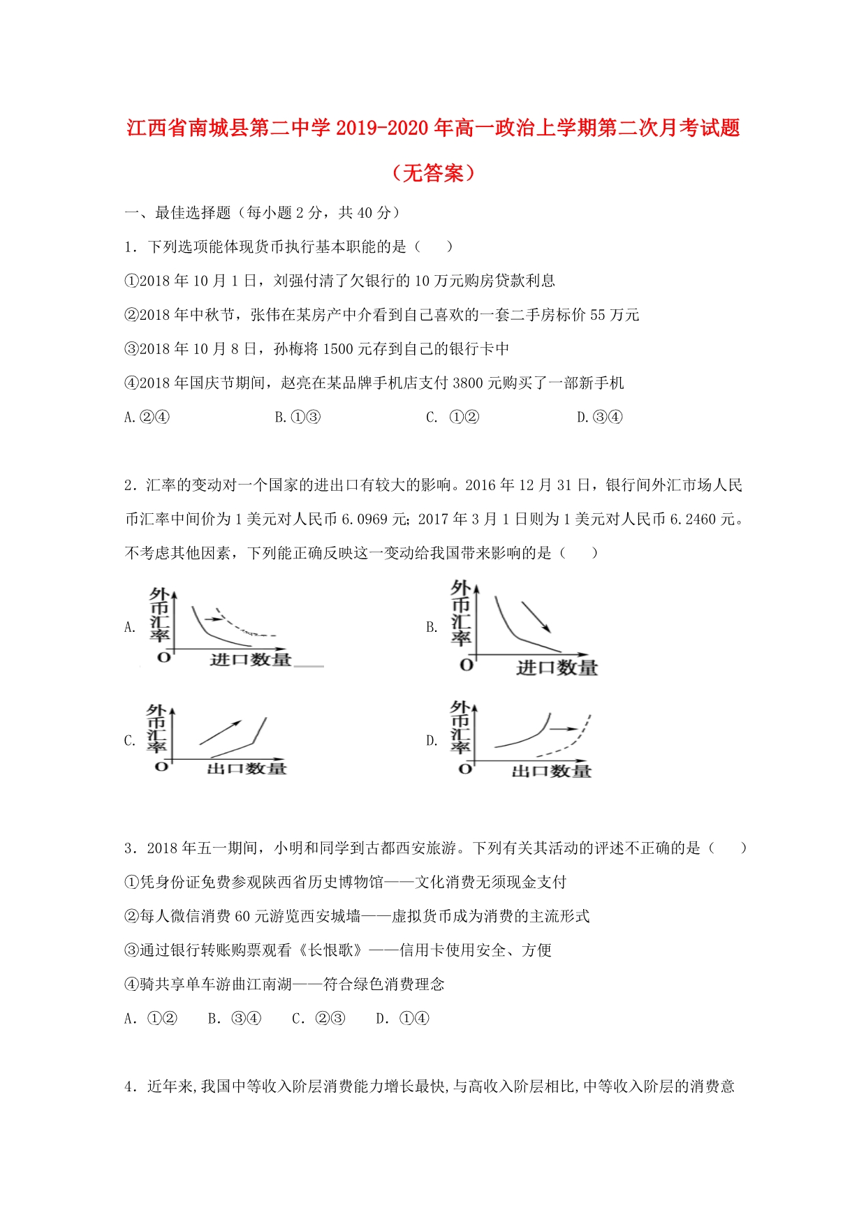 江西省2019_2020年高一政治上学期第二次月考试题（无答案） (1).doc_第1页