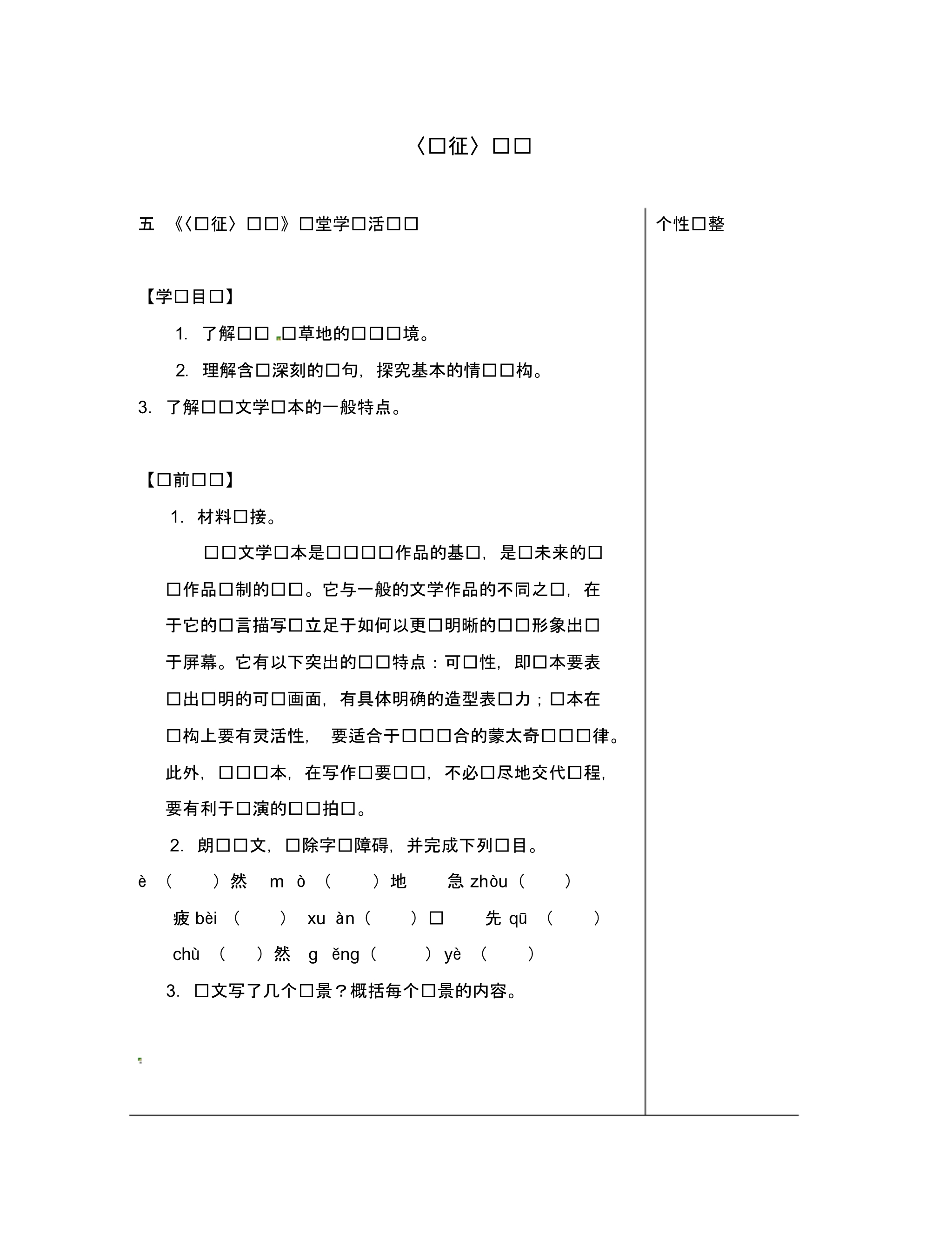 江苏省南通市八年级语文上册第一单元5《长征节选》导学案(无答案)(新版)苏教版(通用).pdf_第1页