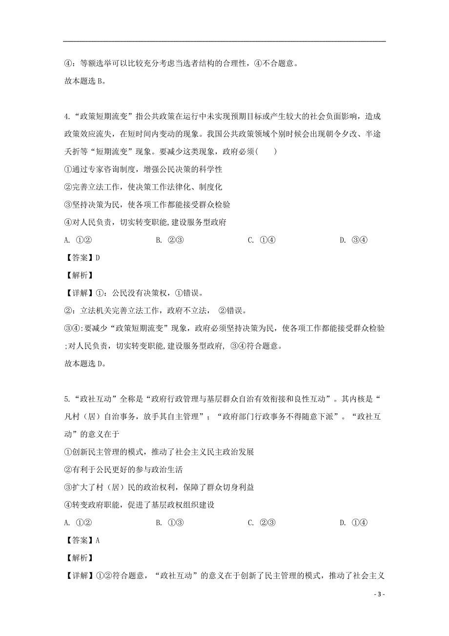 吉林省2018_2019学年高一政治下学期期末考试试题（含解析）.doc_第3页