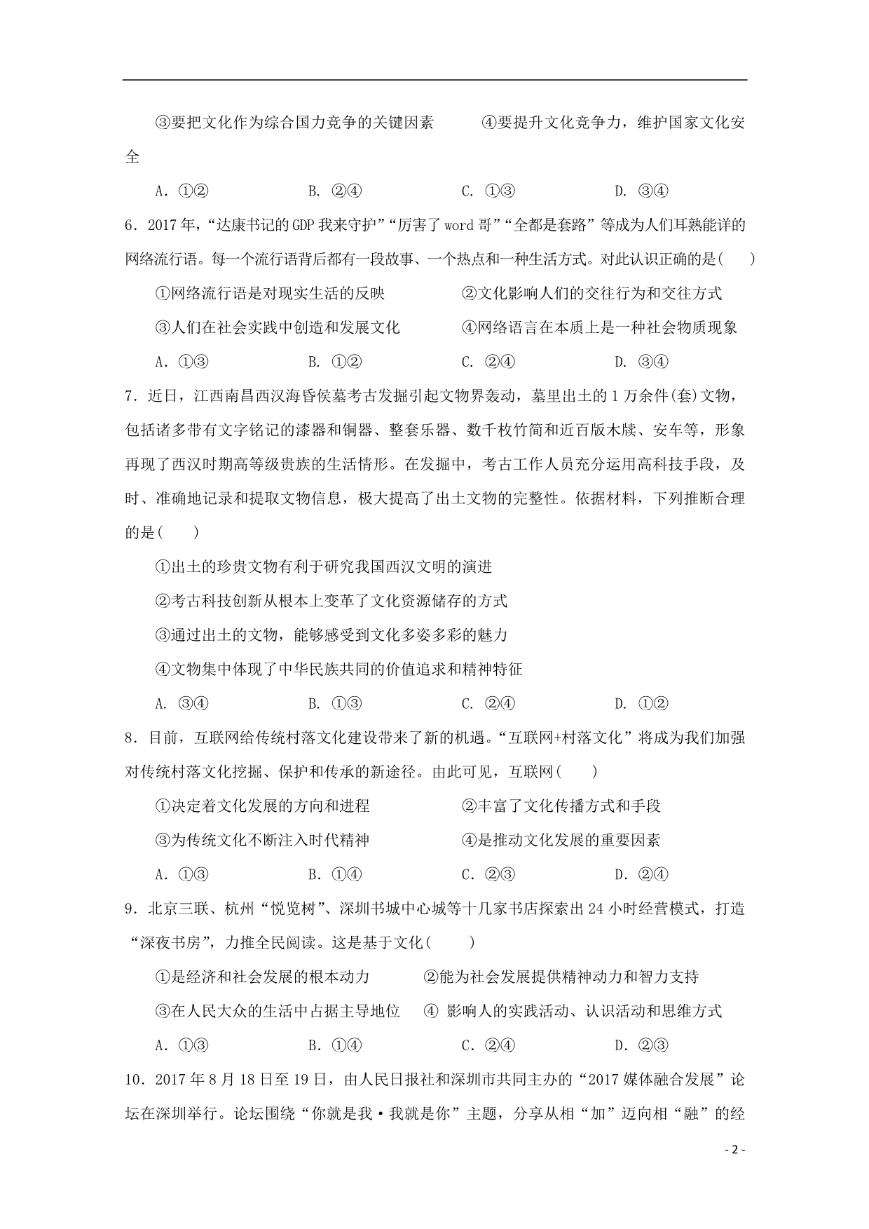 江西宜春九中高二政治第一次月考.doc_第2页