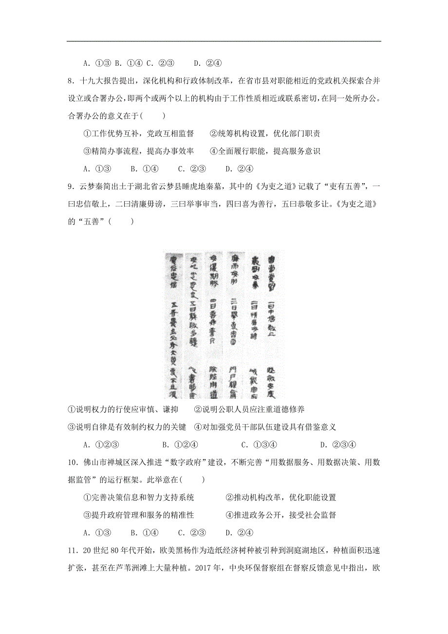 内蒙古正镶白旗察汗淖中学高三政治上学期期末考试无 .doc_第3页