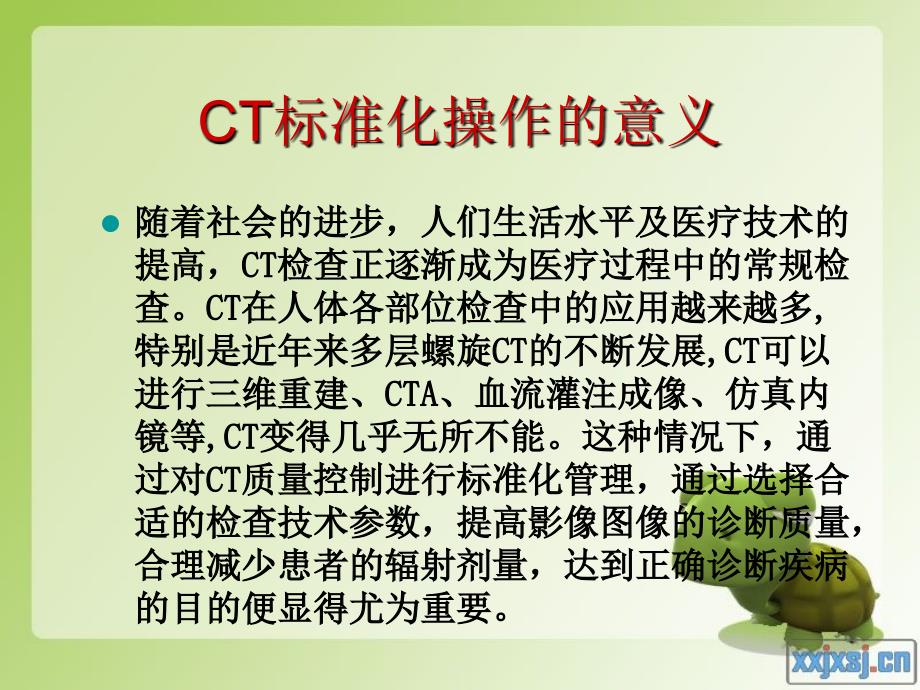 头颈部CT扫描技术规范及应用完整版本.ppt_第2页