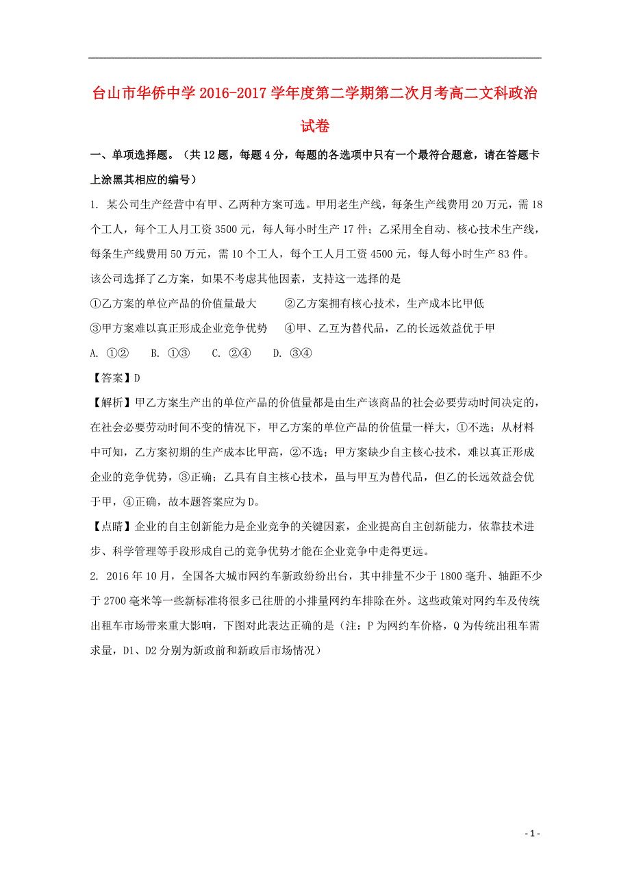 广东高二政治第二次月考 .doc_第1页