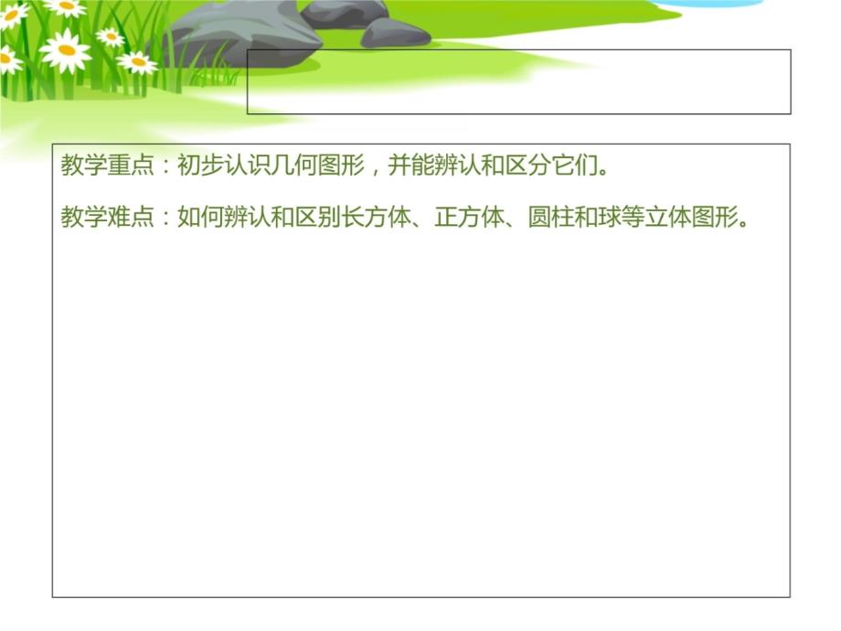 认识图形(一)教学文稿_第3页