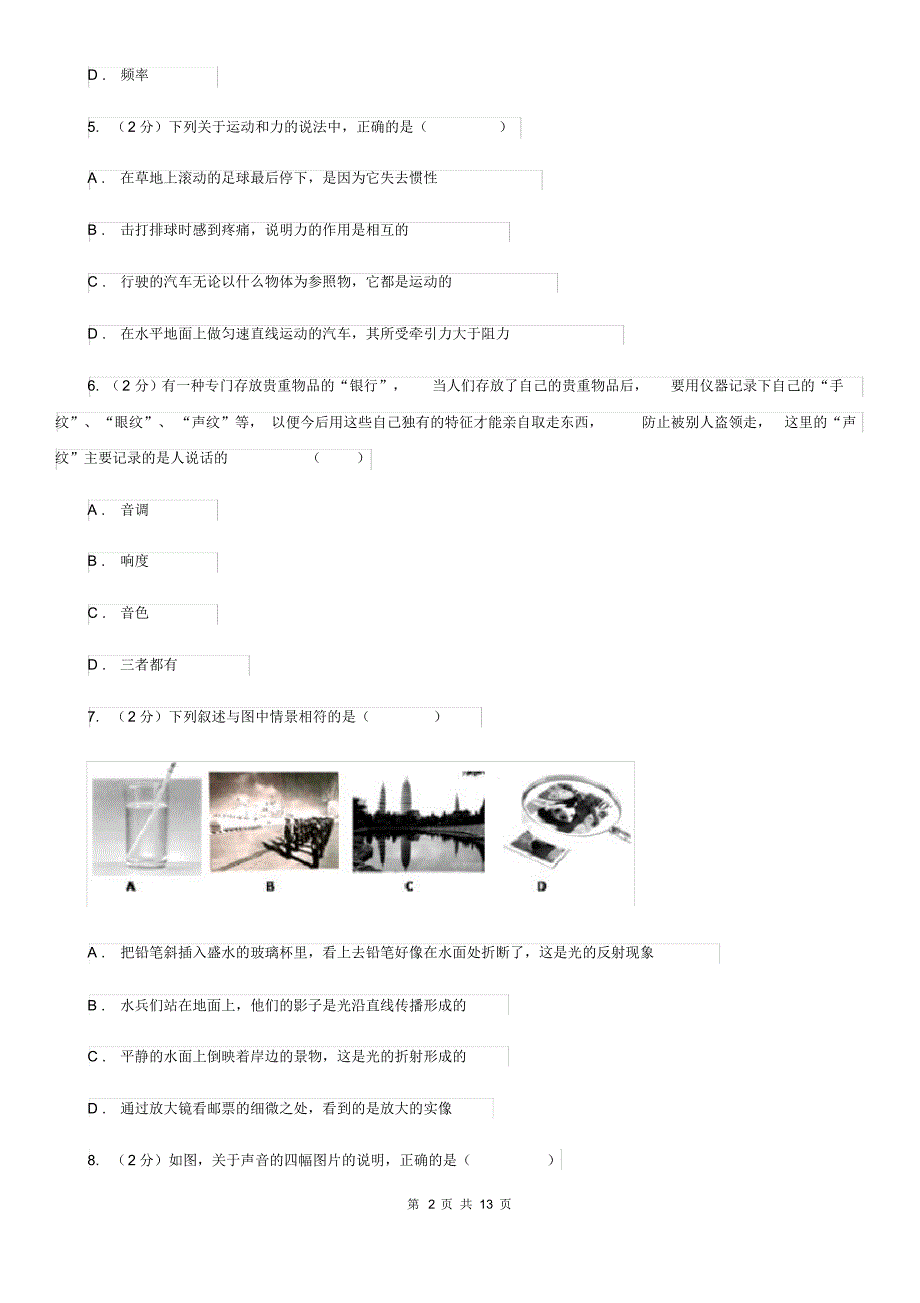 新人教版2020年八年级上学期物理期中考试试卷D卷.pdf_第2页