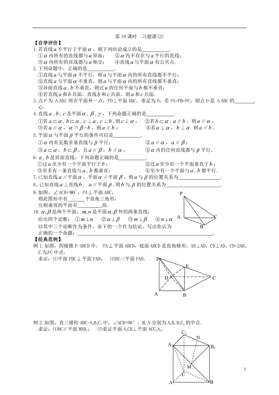 湖南长沙高中数学1.2平面与平面垂直学案无新人教必修2.doc_第3页
