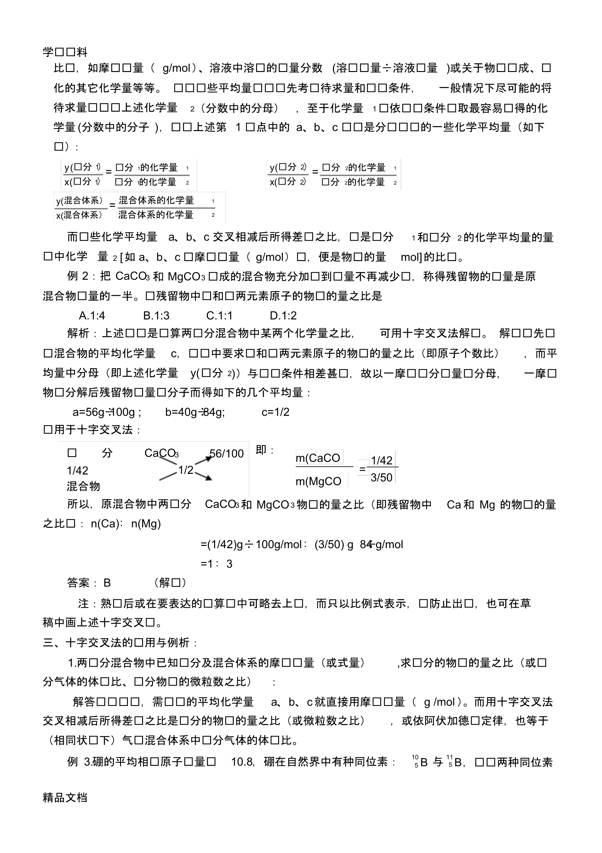 最新高中化学十字交叉法00954word版本.pdf_第2页