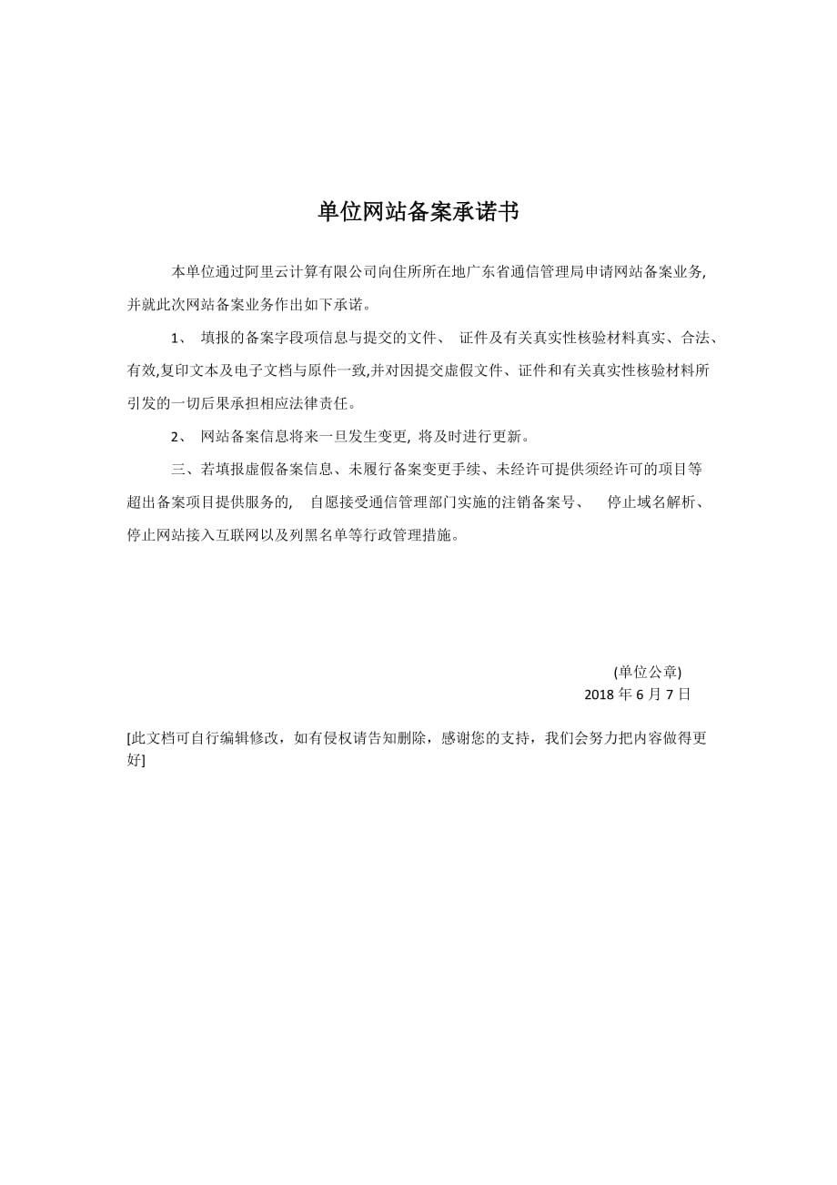 网站备案承诺书.doc_第1页