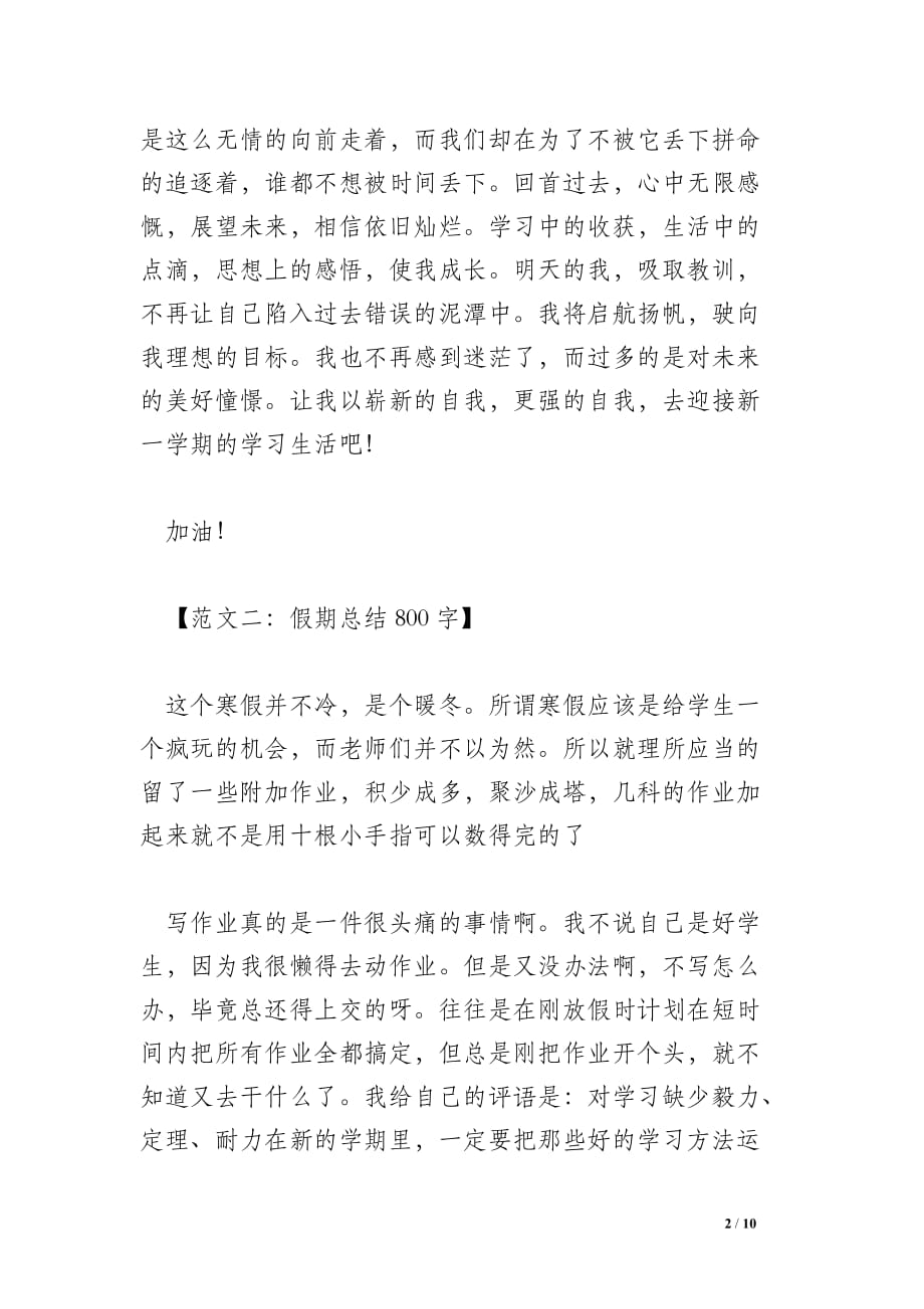 假期总结800字_第2页