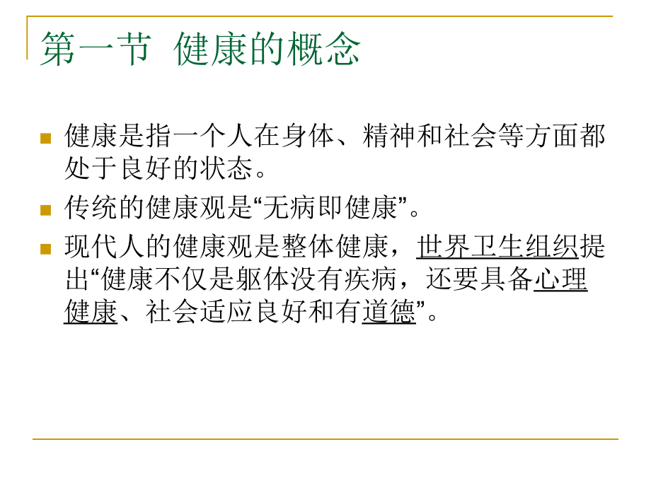 营养与食品卫生Zhejiang University（三月）_第3页