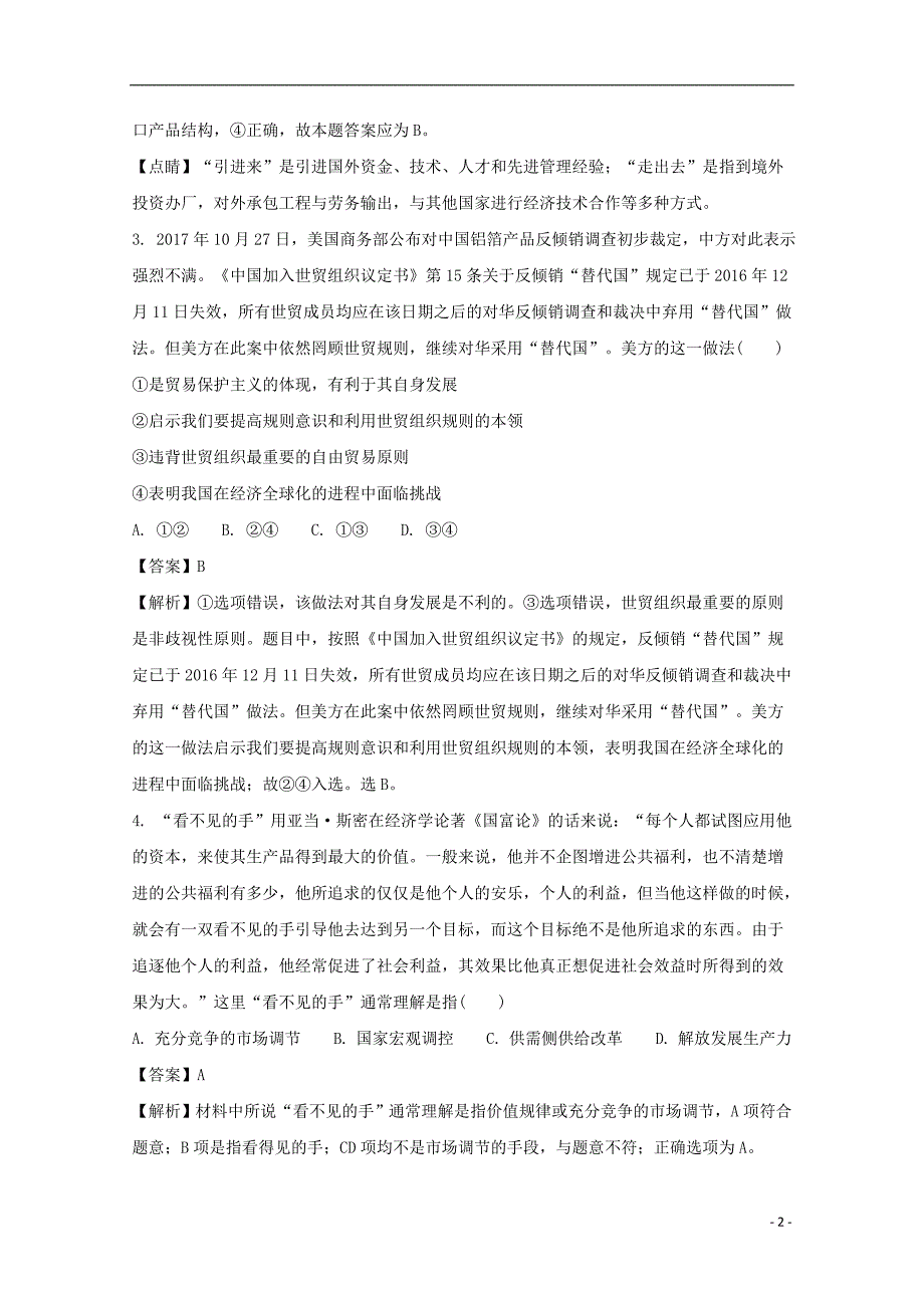 江西高一政治第三次月考.doc_第2页