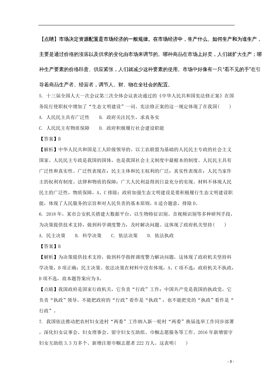 江西高一政治第三次月考.doc_第3页