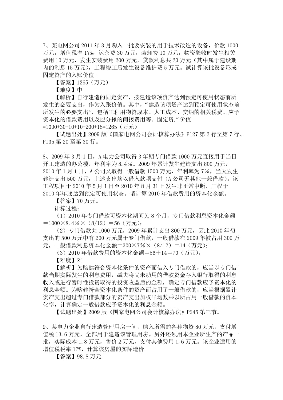 （建筑工程管理）计算题工程核算(江苏)_第3页