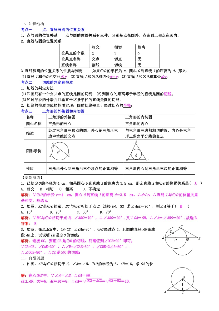 山东省青州市届中考数学第一轮复习圆的切线性质与判定学案-课件.doc_第3页