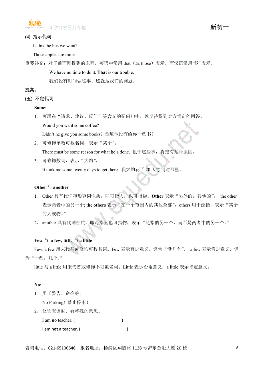 新七年级英语暑期教学讲义(完整版).doc_第3页