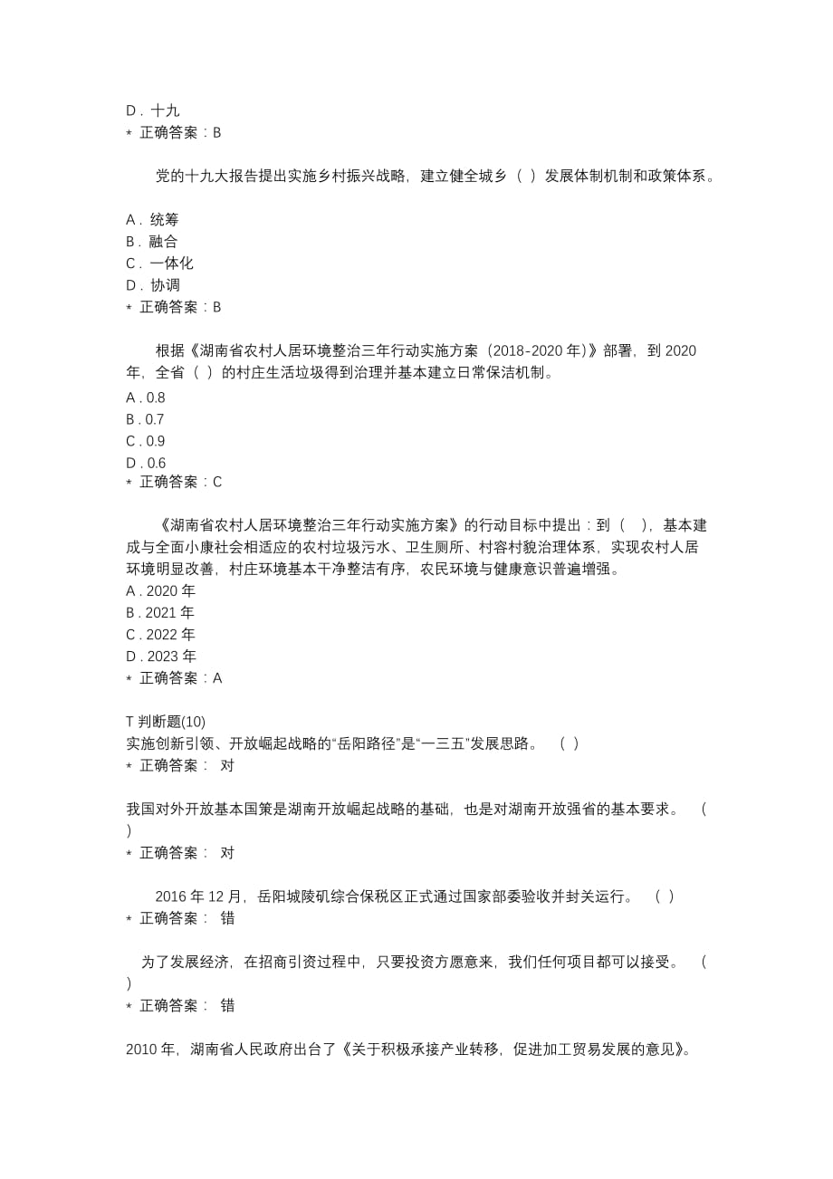 2019年继续教育专业技术人员学习题与答案六.doc_第2页