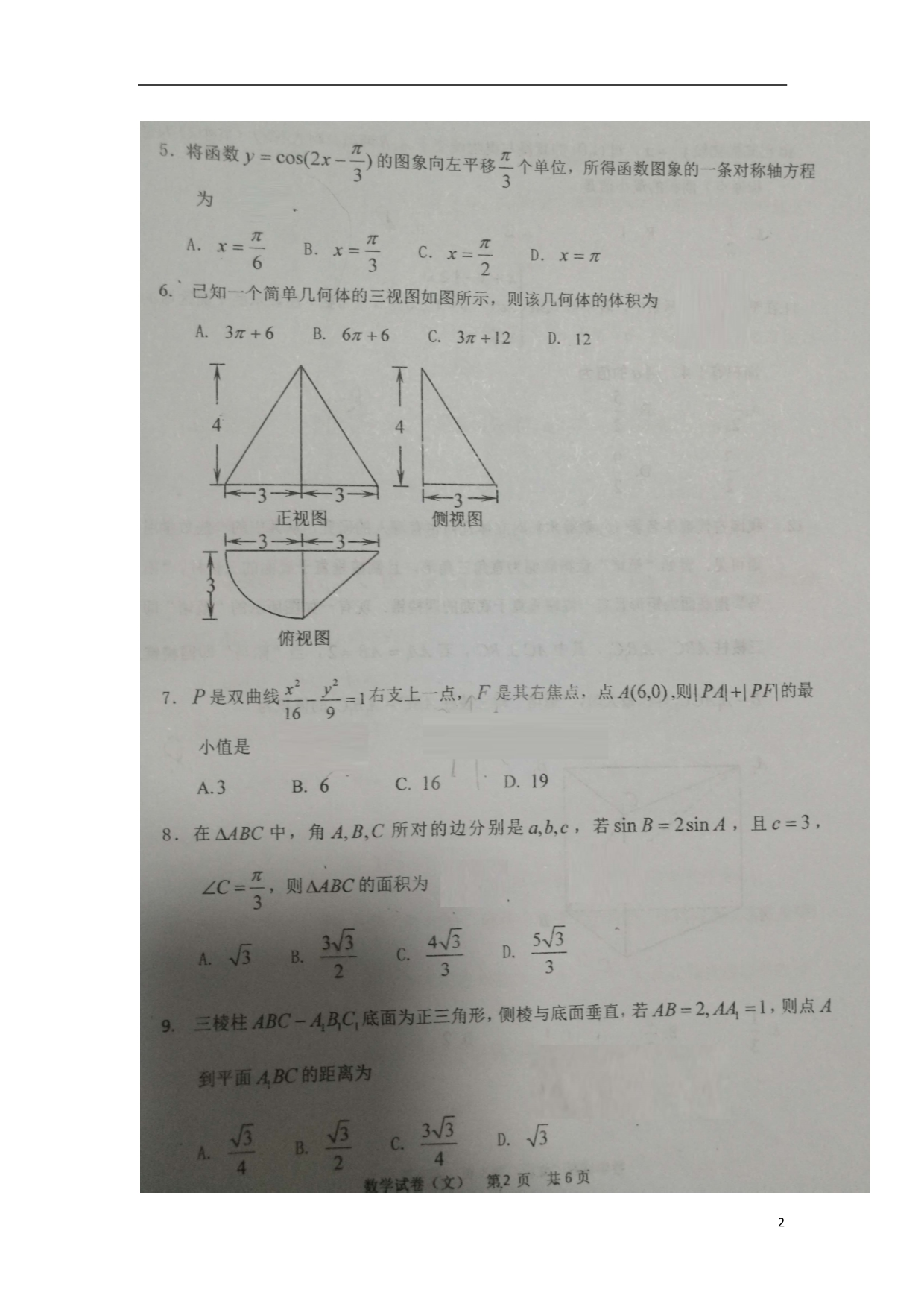 黑龙江高二数学期末考试文扫描无.doc_第2页