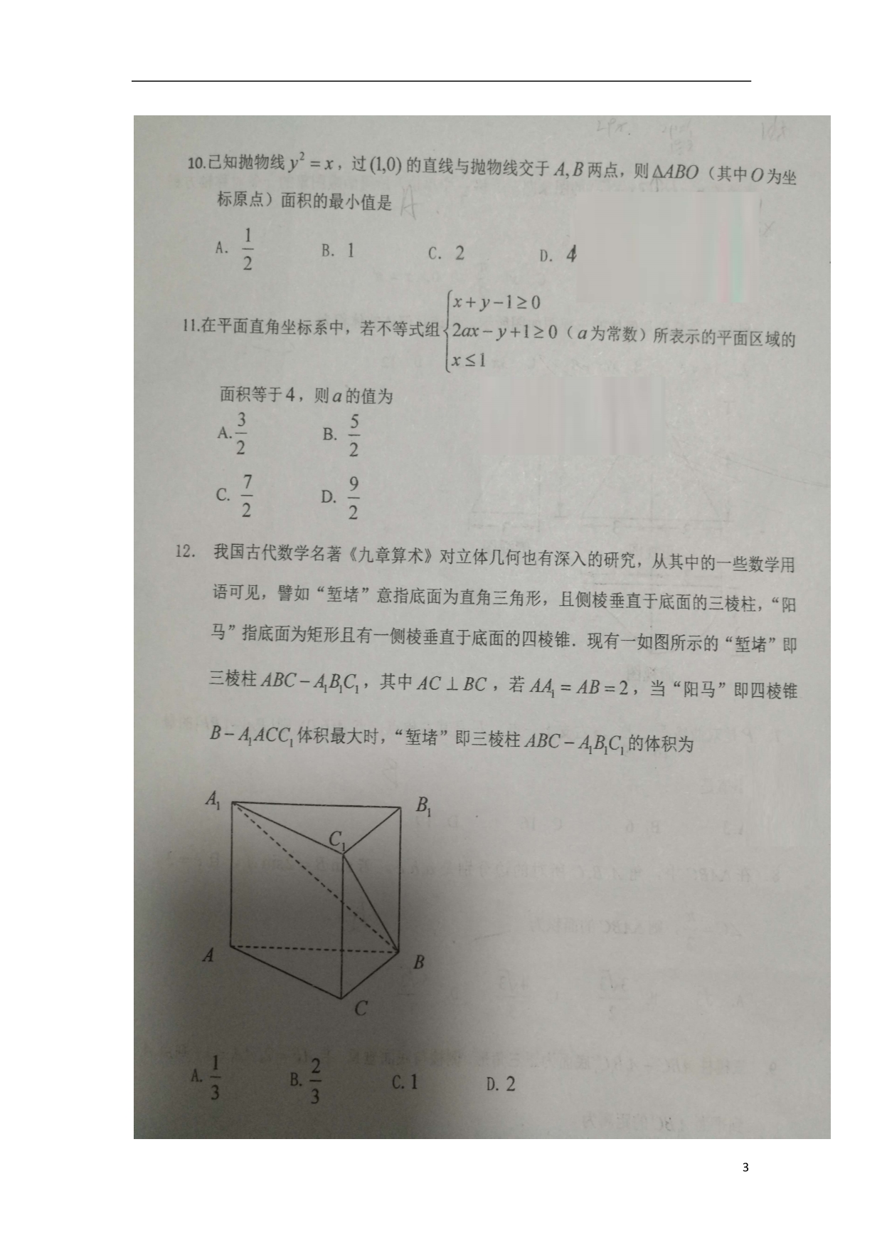黑龙江高二数学期末考试文扫描无.doc_第3页
