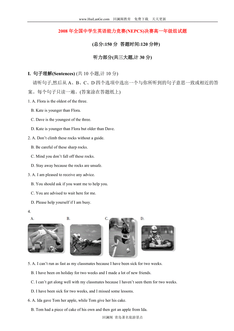 2008全国中学生英语能力竞赛决赛高一年级组试题附答案.doc_第1页