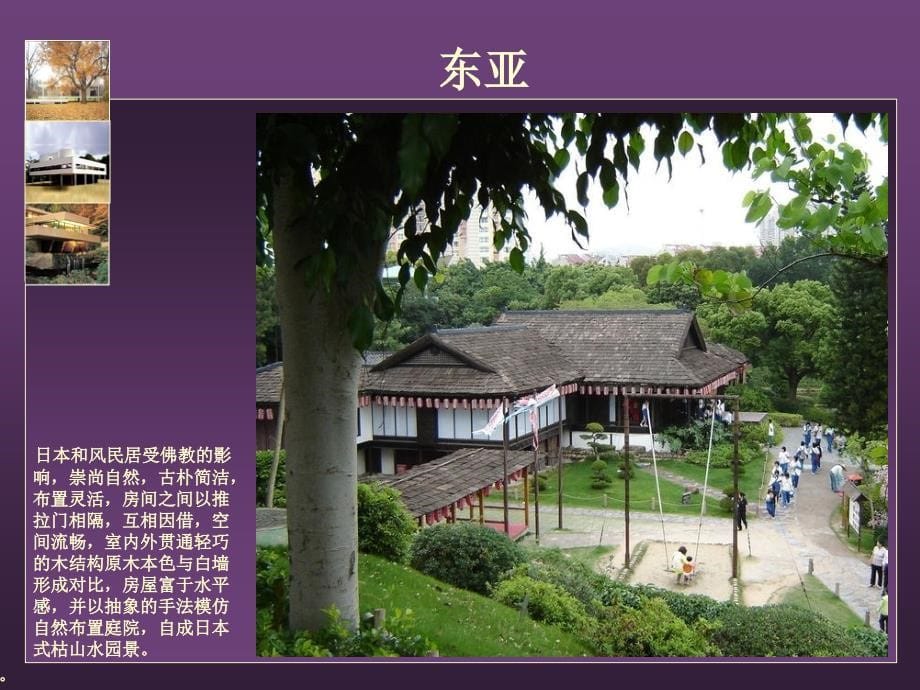 3国外居住建筑赏析1..ppt_第5页