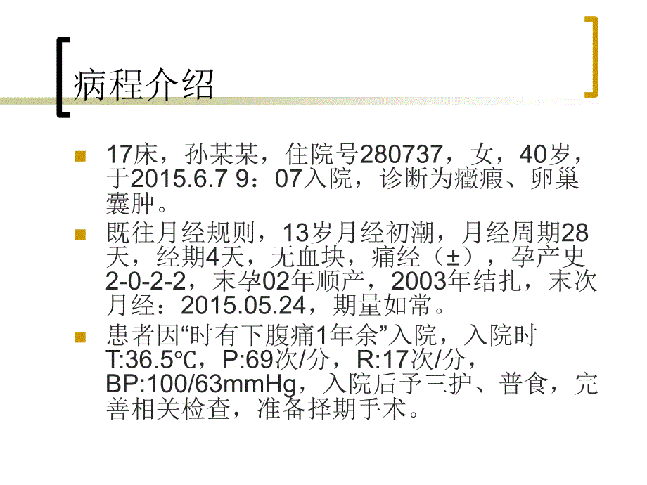 卵巢囊肿护理查房完整版本.ppt_第2页