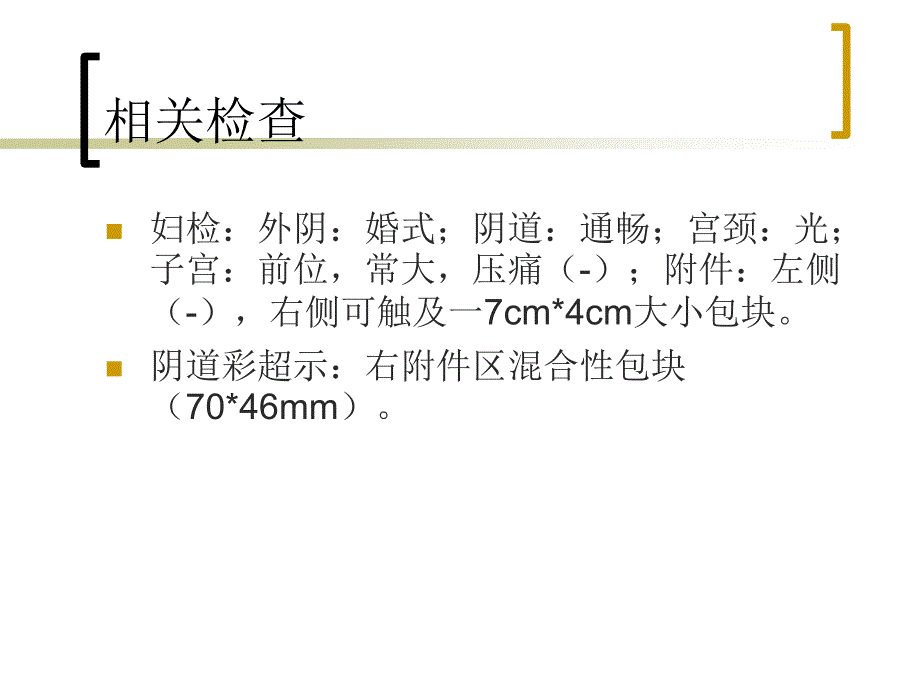 卵巢囊肿护理查房完整版本.ppt_第3页