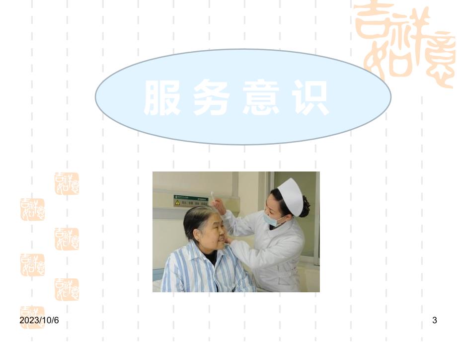 医院优质服务PPT课件.ppt_第3页