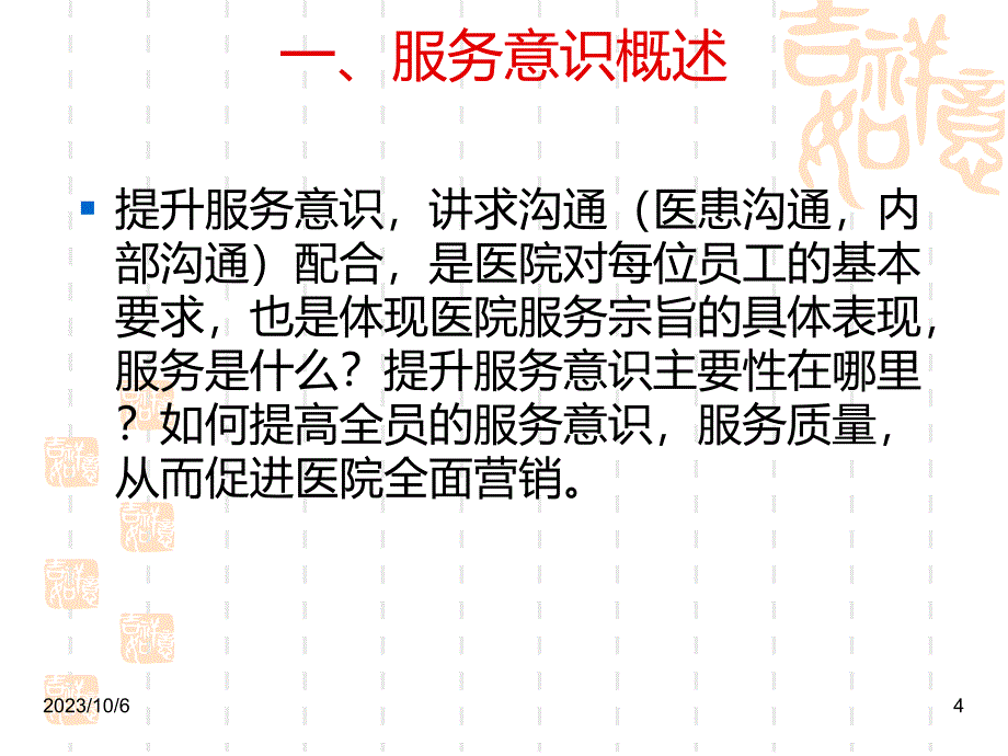 医院优质服务PPT课件.ppt_第4页