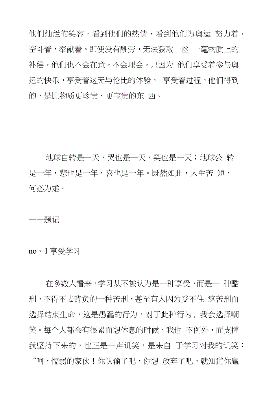 享受过程的作文700字6篇.doc_第4页