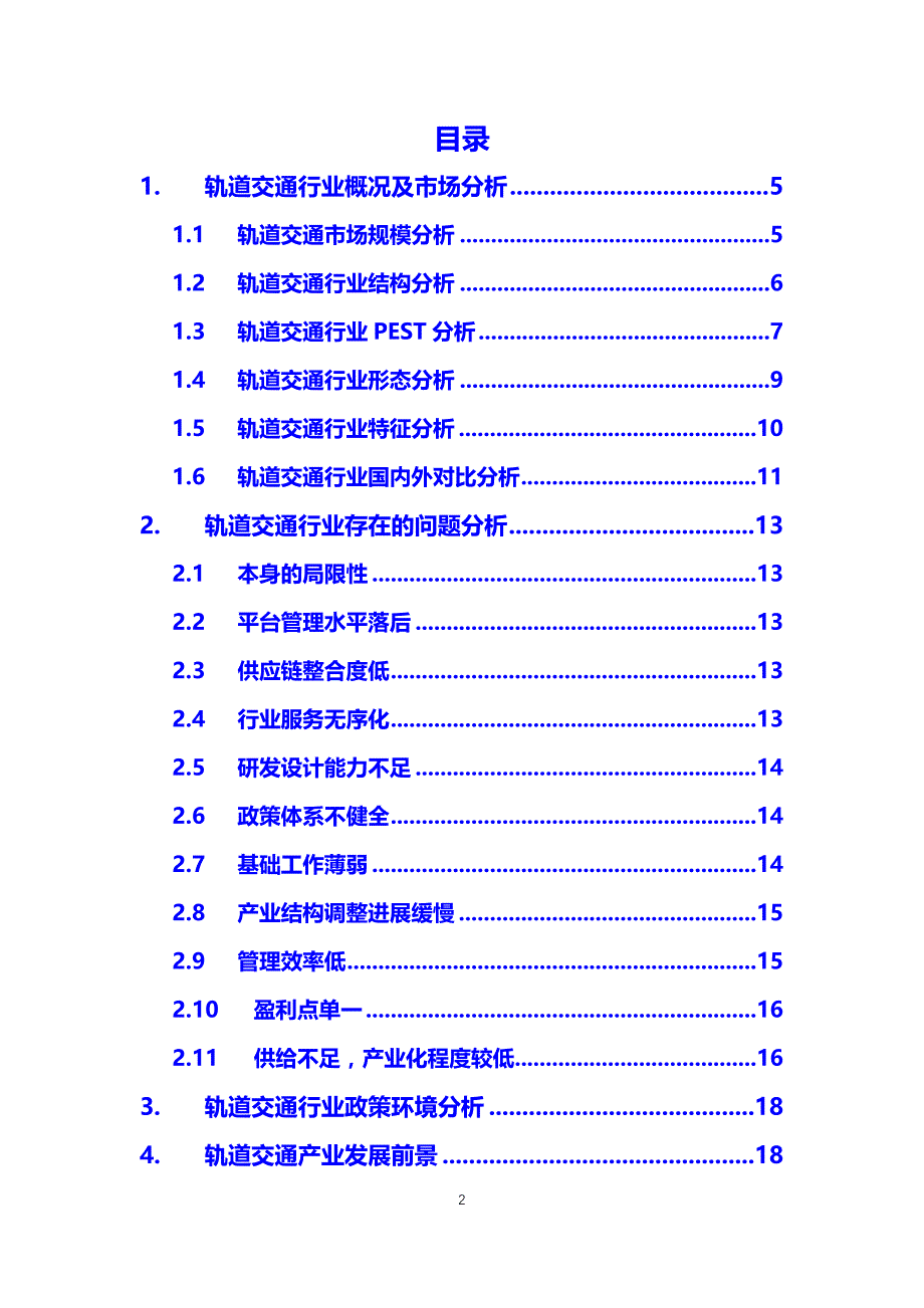 2020轨道交通行业前景分析调研_第2页